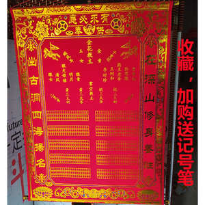 高档三尺三堂单子堂口布红黄榜单厚绒布烫金大小堂单绒布大全挂画