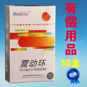 朵爱震动避孕套酒店宾馆客房有偿用品 情趣震动环20盒包邮计生品
