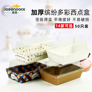 一次性蛋糕盒纸盒烘焙包装盒食品盒西点盒加厚热狗盒长方形正方形