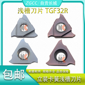 立装槽刀切槽刀粒TGF32R150/100/200/300卡簧槽刀浅槽刀片不锈钢