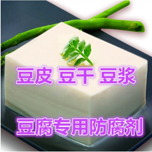 豆腐专用防腐剂 防霉 防酸 保鲜剂 延长保质期 豆皮 豆干 豆浆