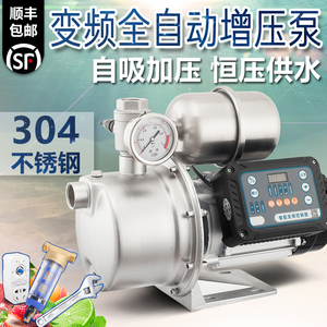 变频增压泵家用自来水管道加压泵不锈钢水泵全自动静音吸水自吸泵