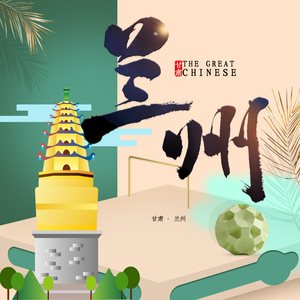 印象兰州旅游ppt模板甘肃城市介绍景点特色美食介绍旅行城市文化