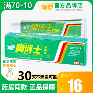 海步脚博士乳膏脚痒脚臭止痒膏除抑菌水泡脱皮喷剂祛男女烂脚