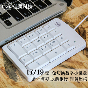 电脑键盘外接迷你小键盘有线迷你键盘usb数字键盘 笔记本数字键盘