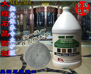 NCL2501大理石晶面剂处理剂二合一石材保养剂结晶液抛光剂包邮