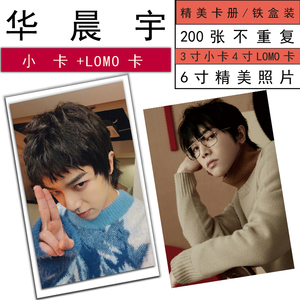 华晨宇写真小卡照片相片lomo卡片周边200张不重复明信片海报