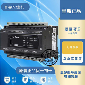 台达ES2系列PLC/DVP16/24/32/40/60ES200R/DVP32ES200T/R/TE/RE