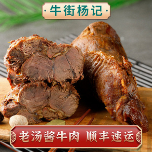 酱牛肉酱牛前腱子五香卤牛肉北京牛街小吃杨记传统手工零食 熟食