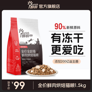 【新品】醇粹黑标鲜肉低温烘焙猫粮1.5kg无谷幼成猫冻干全价主食