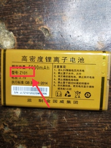 金国威C600星河全网通 金太阳TC-V9慧影 Z101手机电池5000mAh