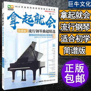 流行乐谱钢琴