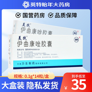 新品冲量 正品保证】美扶 伊曲康唑胶囊 0.