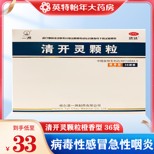 一洲清开灵颗粒