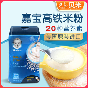 美版嘉宝米粉dha儿童米糊高铁1段原味宝宝送婴儿辅食食谱6-9个月