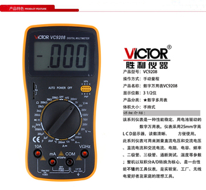 VICTOR胜利VC9208手动量程VC9205数字VC830L万用表