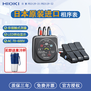 HIOKI日置PD3129-31非接触式相序表PD3129-32电压相位计PD3259-50