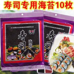 质优美味 寿司海苔 好紫菜  饭团寿司材料 10枚张 包邮