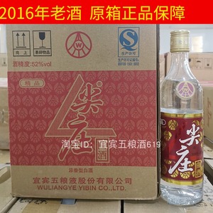 2016年精品尖庄光瓶52度500ml*6瓶整箱浓香型白酒老酒口粮酒