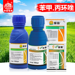 爱苗 先正达 苯醚甲环唑 丙环唑水稻纹枯病小麦锈病农药杀菌剂