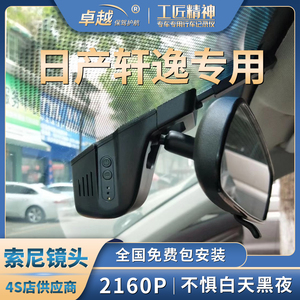 21新款日产轩逸专用行车记录仪高清夜视免走线款
