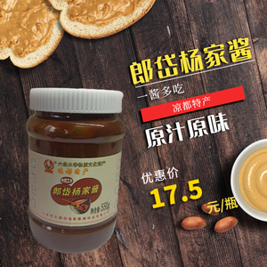 【贵州特产郎岱杨家酱】凉拌菜烙饼蘸水调料郎岱酱550g可下饭炒菜