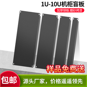 标准19英寸1U机柜盲板背板黑色金属假面板服务器挡板2U3U4U盖板面