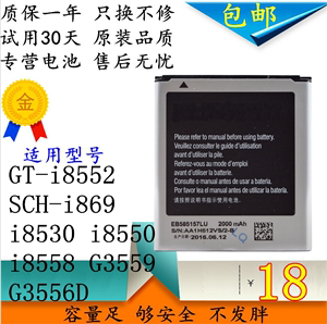 适用三星EB585157LU GTi8552手机电池i869 i8530 i8558 G3559原装