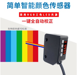 YS-101 BS-602 RGB颜色传感器色彩识别感应器色标光电开关条形光