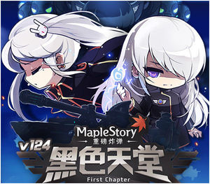 冒险岛代过黑色天堂/戴米安前置 全区全服 路西德/奥尔卡/戴米安