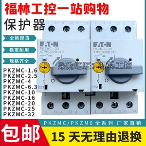 穆勒保护器PKZM0-PKZMC-0.63-1-1.6-2.5-4-6.3-10-16-20-25-32-T