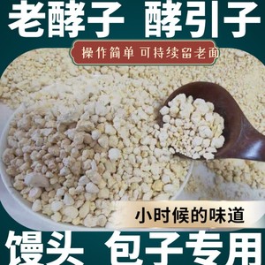 老面酵头面瓜曲头酵引子老面馒头发酵引子面头酵子老面肥天然酵母