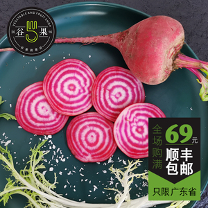 新鲜条纹菜头500克 条纹萝卜螺纹甜菜根螺纹萝卜小菜头 beetroot