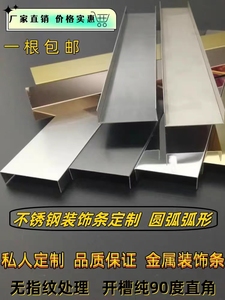 上海定制不锈钢装饰条吊顶踢脚线钛金u型包边收口收边条