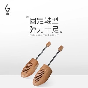 GOTO木质球鞋扩鞋神器AJ运动鞋撑子器通用固定型修复防折痕防变形
