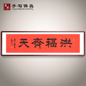 《洪福齐天》书法家手写真迹书法作品红色宣纸装饰字画定制卷轴