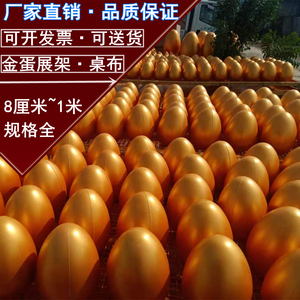 上海厂家直销砸金蛋批 发砸金蛋展架子桌布1米大金蛋抽奖活动道具