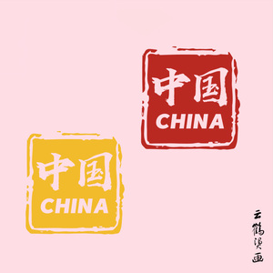 国潮中国风china字母烫金t恤卫衣印花装饰柯式热转印烫画png素材