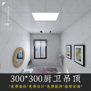厨卫集成吊顶铝扣板 300×300 全套简约厕所浴室自装天花板材料