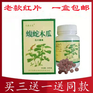 老款蝮蛇木瓜片压片糖果乌梢蛇佛手乌蛇口服咀嚼非胶囊100粒 包邮