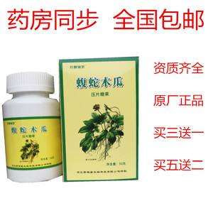 2020新品蝮蛇木瓜片压片糖果正品乌梢蛇佛手非胶囊包邮口服咀嚼