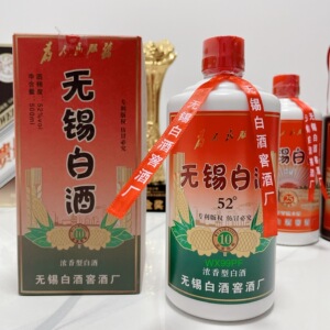 无锡白酒 为人民服务 52度 十年陈酿纯粮酿造黄浆老酒 500ml/瓶