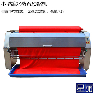 厂家中小型全自动针织梭织布料蒸汽预缩定型机 面料缩水机1.9米
