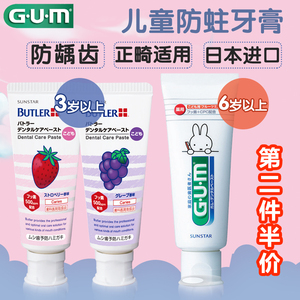 日本进口GUM儿童牙膏70g 清新口气牙清洁牙垢含氟防蛀牙龋齿