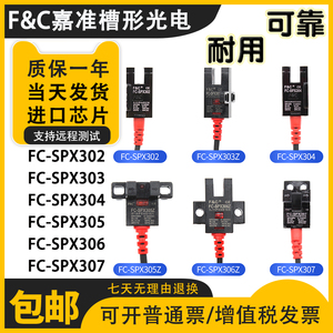 嘉准槽型光电FC-SPX302 303Z 304 305Z 306 307Z P 常开常闭4线
