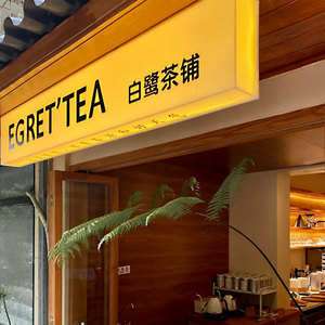 背景墙上装饰创意亚克力灯箱黄色墙壁门头酒吧玄关餐厅咖啡户外室