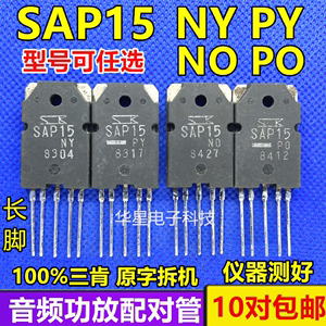 原装进口拆机长脚SAP15-PY PO SAP15-NY NO SAP15PY PO SAP15NYNO
