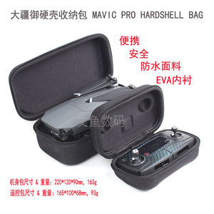 适用dji大疆御pro便携包遥控器机身保护盒MAVIC Pro硬壳收纳包