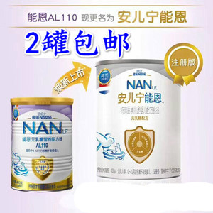 2罐包邮21年6月雀巢al110腹泻奶粉无乳糖营养配方奶粉400g罐