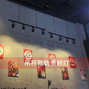 复古吊顶COB轨道灯创意工业风服装店吧台咖啡厅明装LED长杆射灯饰